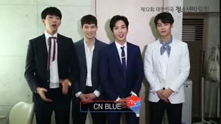 پیغام CNBLUE برای 12مین دوره جمهوری جوانان کره