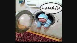 من آمدم خوش آمدم