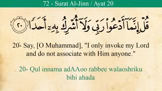 تلاوت سوره جن