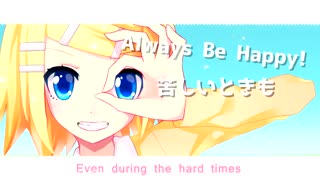 کاگامینه رین"always be happy"
