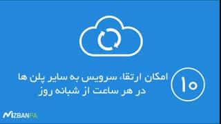 معرفی امکانات هاست های میزبان فا