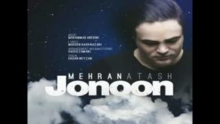 آهنگ جنون از مهران آتش