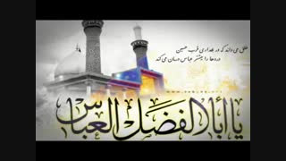 ولادت حضرت ابوالفضل (ع) - میکس