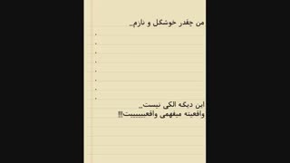 این دیگه واقعیه