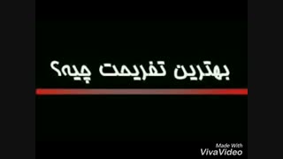 راستشو بگید
