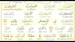 و چه کسی از الله ، وفادارتر است؟..آیات ۱۱۱ تا ۱۱۶ سوره توبه