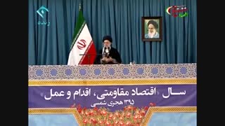 سخنرانی  آیت الله خامنه ای نوروز 1395