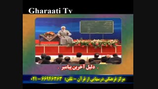 دلیل آخرین پیامبر