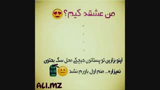 من عشق کی ام؟؟؟(توضیحات مهم)