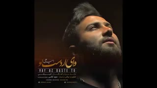 King Music: امیرعلی "وای از دست تو"