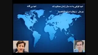 دفاع بی منطق شیرین عبادی از امید کوکبی