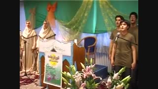 سرود بچه های برلین در نیمه شعبان