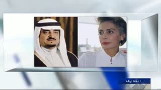 همسر مخفی شاه پیشین عربستان