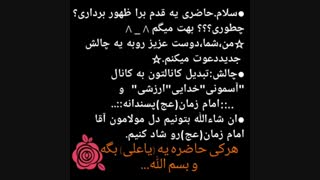 ((چالش))لبیک یا مهدی(عج)-دوستت داریم آقا"عاشقتیم"