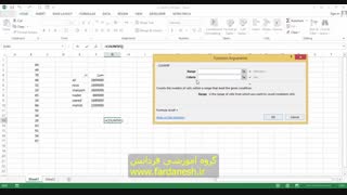 دوره جامع آموزش اکسل 2013 - قسمت سوم