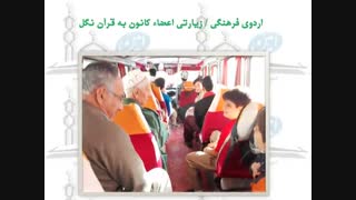 اردوی نگل کانون مسجد امین