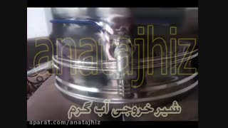 قسمتهای مختلف دستگاه عرق گیری گلاب گیری تقطیر خانگی