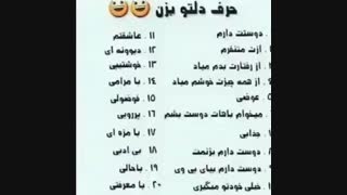 حرف دلتونو بگین خخخ
