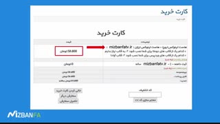 نحوه خرید هاست از سایت میزبان فا