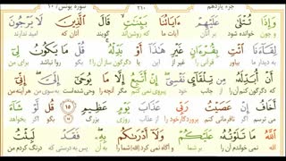 آیات 11 تا 20 سوره یونس با معنی کلمه به کلمه فارسی