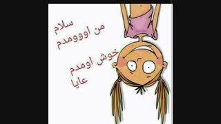 سلام  دوستان گلم