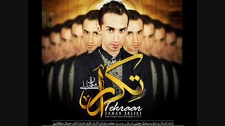 اهنگ تکرار از سامان جلیلی