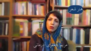 مریم جعفری آذرمانی:دنیا پر از سگ است