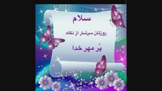 سلام دوستان گلم