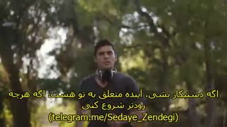 پنج سال دیگه کجایی - کلیپ انگیزشی