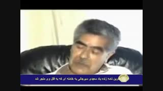 نامه تاریخی دکتر سعیدی سیرجانی پروتز سینه
