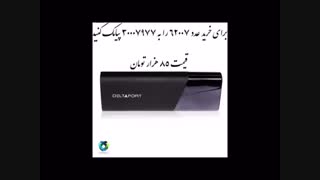 پاوربانک دلتا فورت 10400