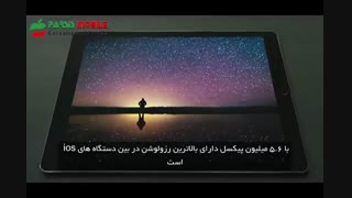 ویدئوی تبلیغاتی Apple iPad Pro Trailer پارسیس موبایل