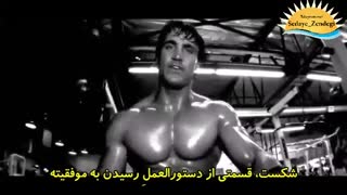 در خاطره ها بمون - کلیپ انگیزشی