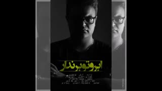 King Music: افشین آذری "ابروتو برندار"