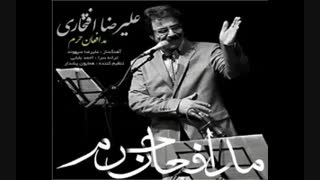 علیرضا افتخاری - مدافعان حرم