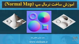 اموزش ساخت نرمال مپ (normal map) در یونیتی | جلسه ۱