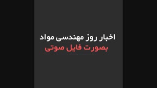 رادیو صنعت متالورژی