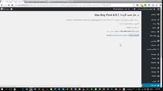راه اندازی سایت وردپرسی با فونت دلخواه - آموزش فارسی