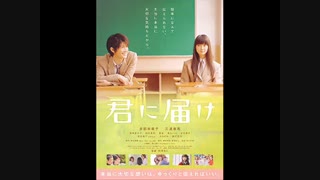 فیلم سینمایی ژاپنی KIMI NI TODOKE__رسیدن به تو