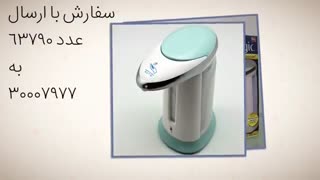 صابون ریز اتوماتیک