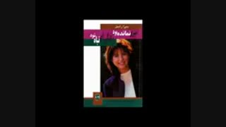 معرفی کتاب چیزی نمانده بود زندگیم تباه شود