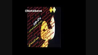 معرفی کتاب تو همه اندیشه ای