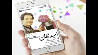 آهنگ داد وبیداد از امید جهان