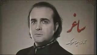 King Music: سینا سرلک "ساغر"