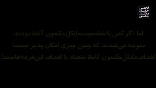 مستند راز قتل مایکل جکسون