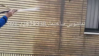 کفساب رضایی،نماشویی،سنگسابی،کف شوی
