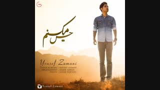 اهنگ یوسف زمانی