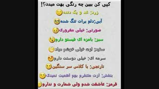 رنگ من کدومه؟