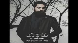 آهنگ پادری از علی زند وکیلی