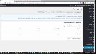 آموزش نصب پلاگین امنیتی و فایروال در وردپرس فارسی